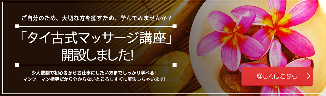 マッサージ講座