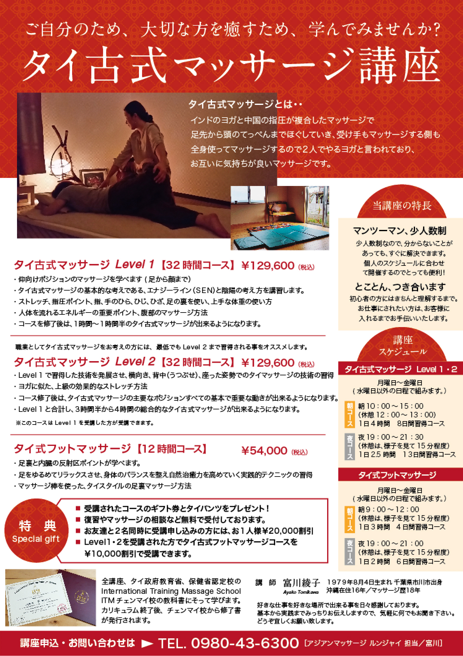 マッサージ講座